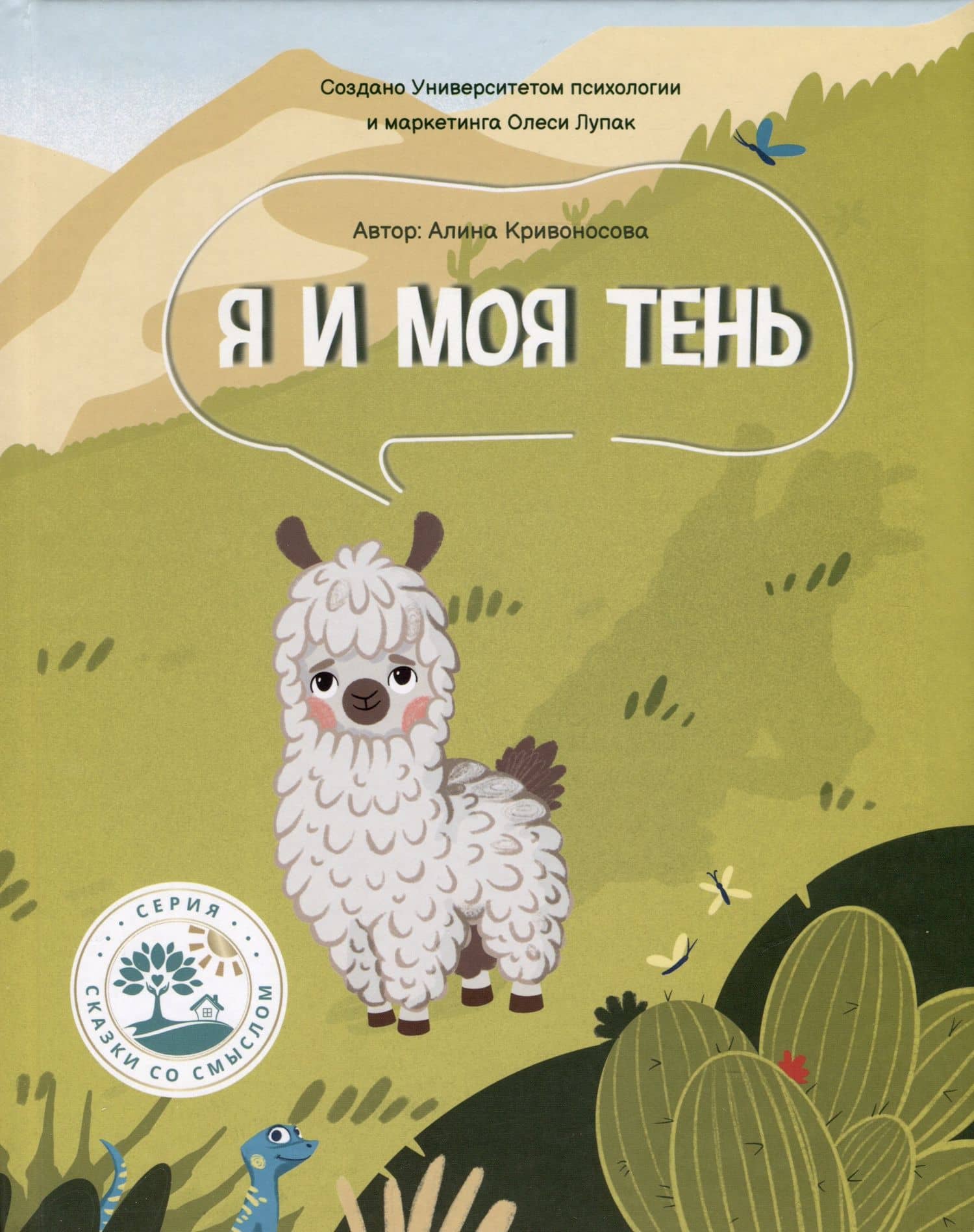 Я и моя тень — Алина Кривоносова