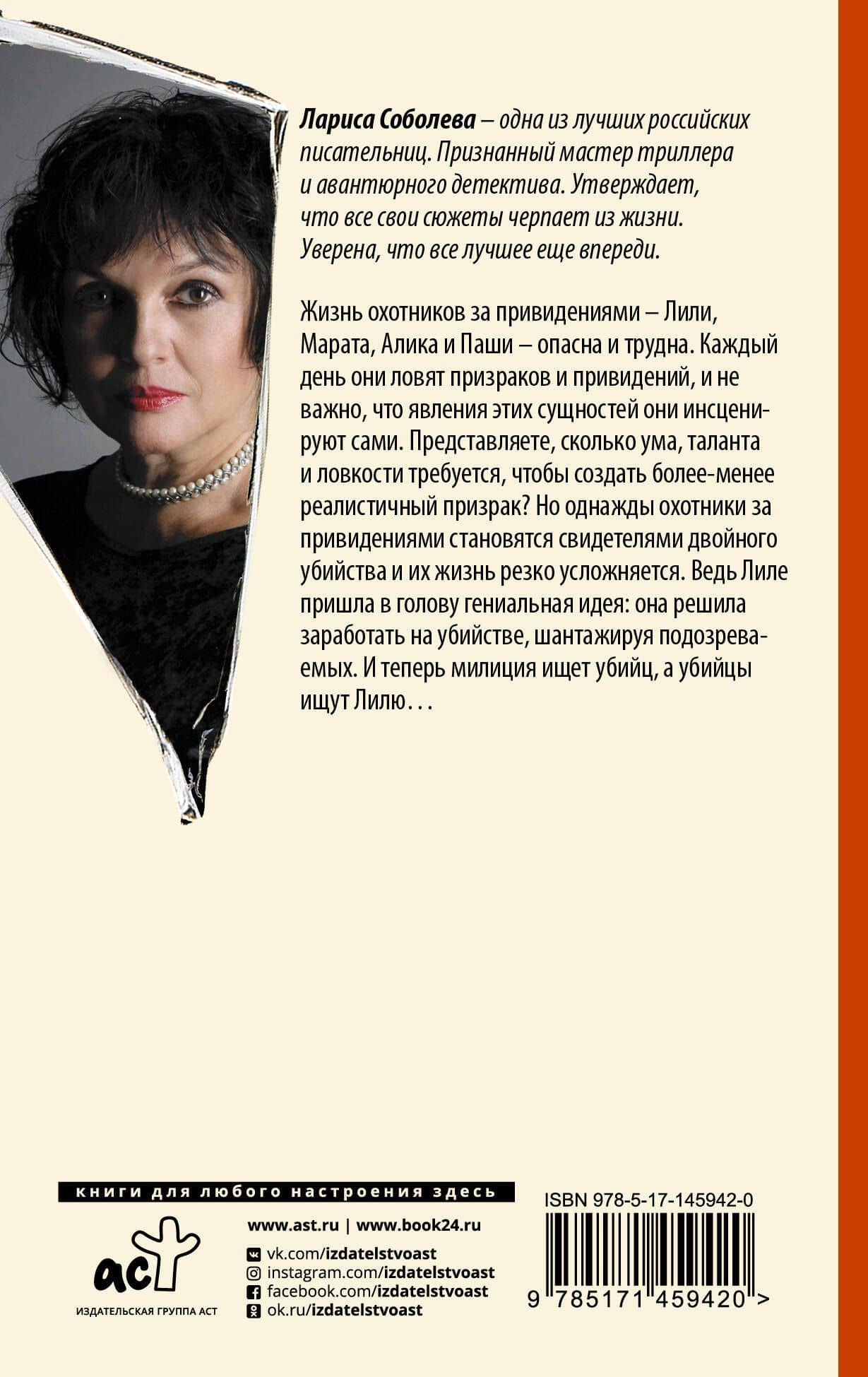 Ночные гости — Лариса Павловна Соболева (2)