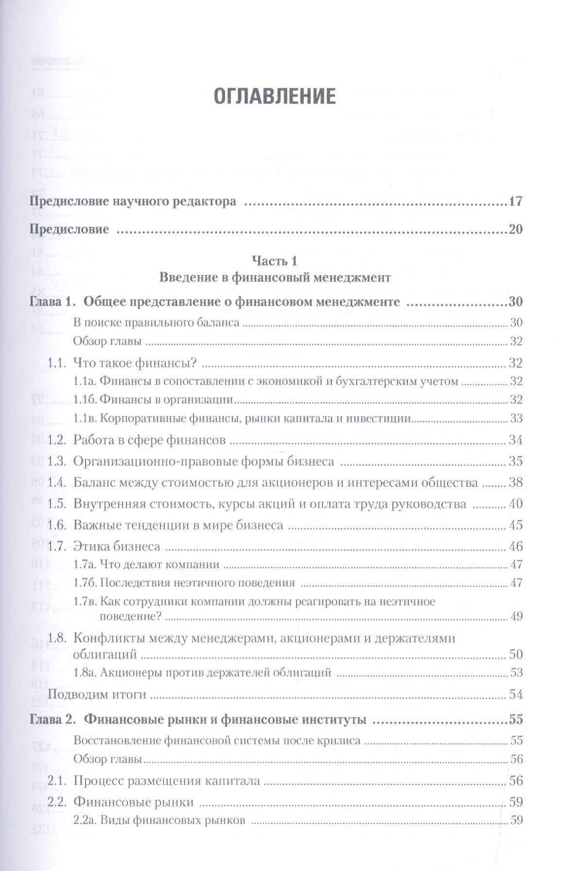Финансовый менеджмент. Экспресс-курс. 7-е изд. — Юджин Ф. Бригхэм (3)