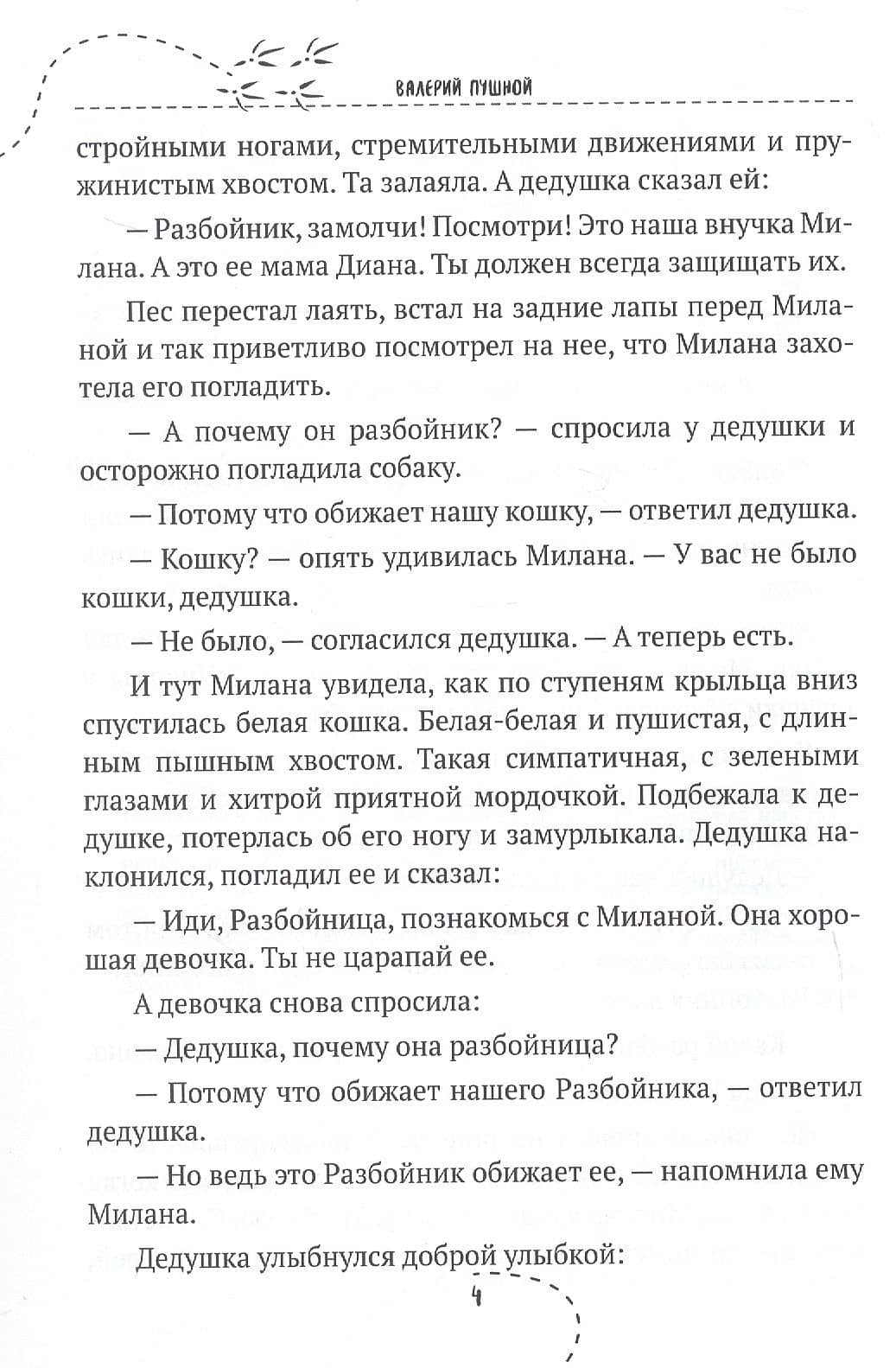 Внучка, или Приключения царевича Клювилика. Сказка — Валерий Александрович Пушной (3)