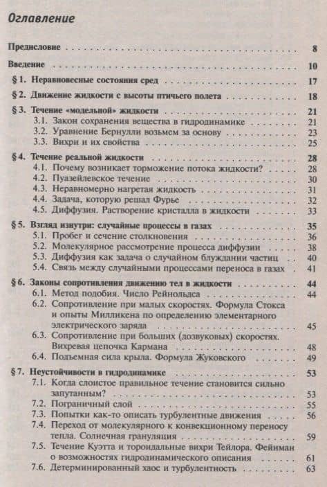 Мир физической гидродинамики. От проблем турбулентности до физики космоса — Борис Николаевич Иванов (2)