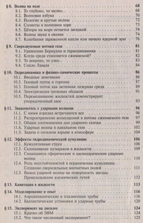 Мир физической гидродинамики. От проблем турбулентности до физики космоса — Борис Николаевич Иванов (3)