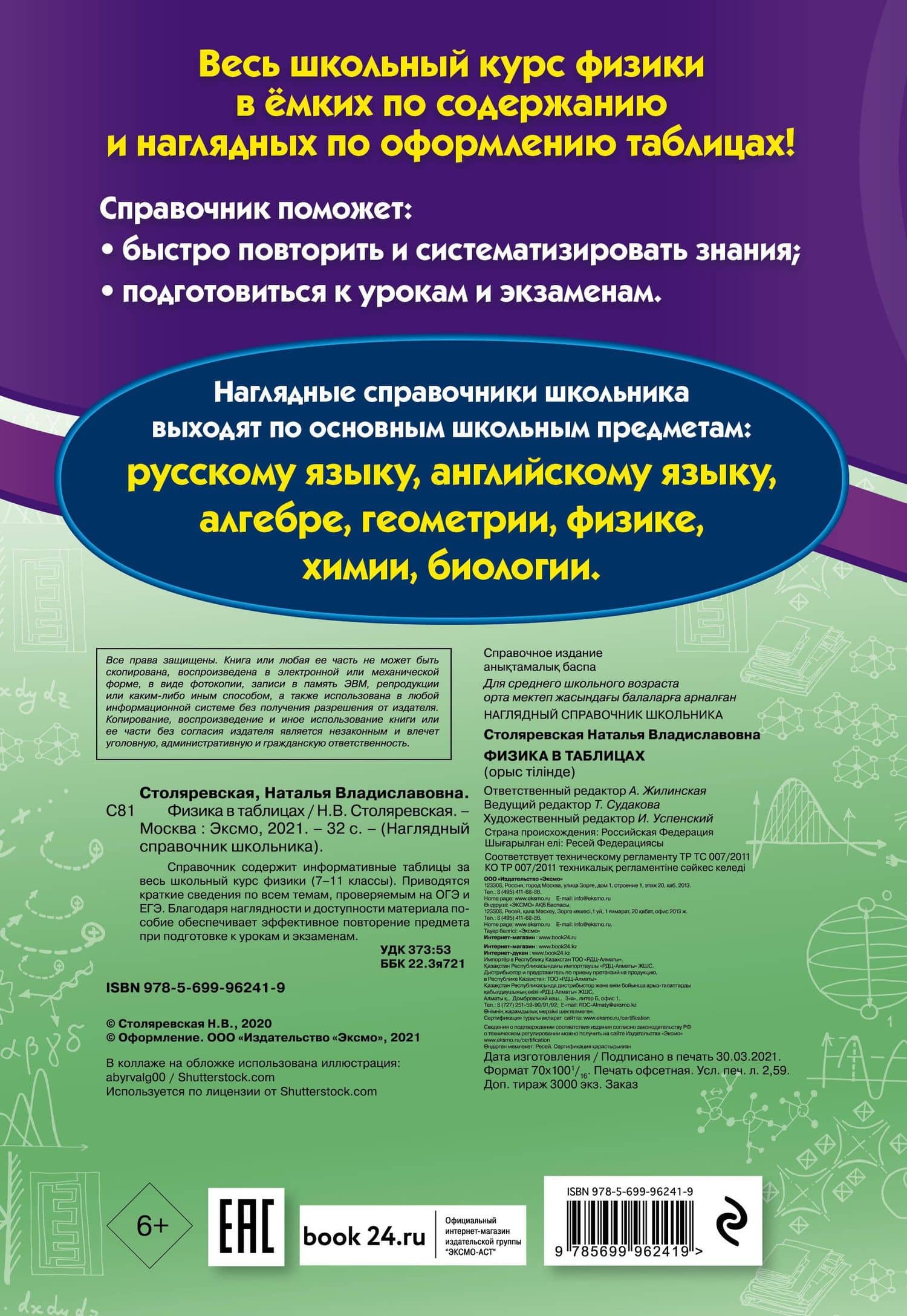 Физика в таблицах — Наталья Владиславовна Столяревская (2)