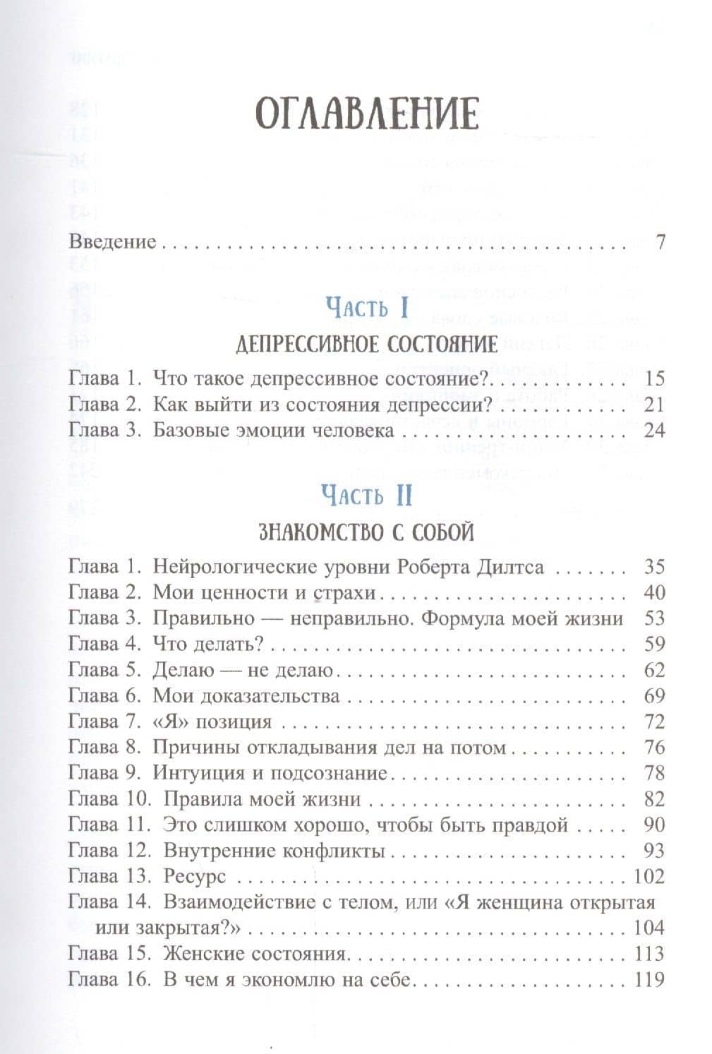 Настроение - за час: как избавиться от депрессии — Инна Макаренко (2)