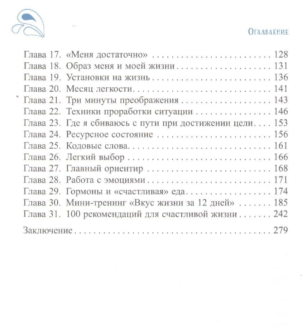 Настроение - за час: как избавиться от депрессии — Инна Макаренко (3)