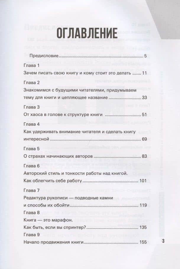 Писать и издаваться: пошаговое руководство по созданию нон-фикшен-бестселлера — Анна Шуст (2)