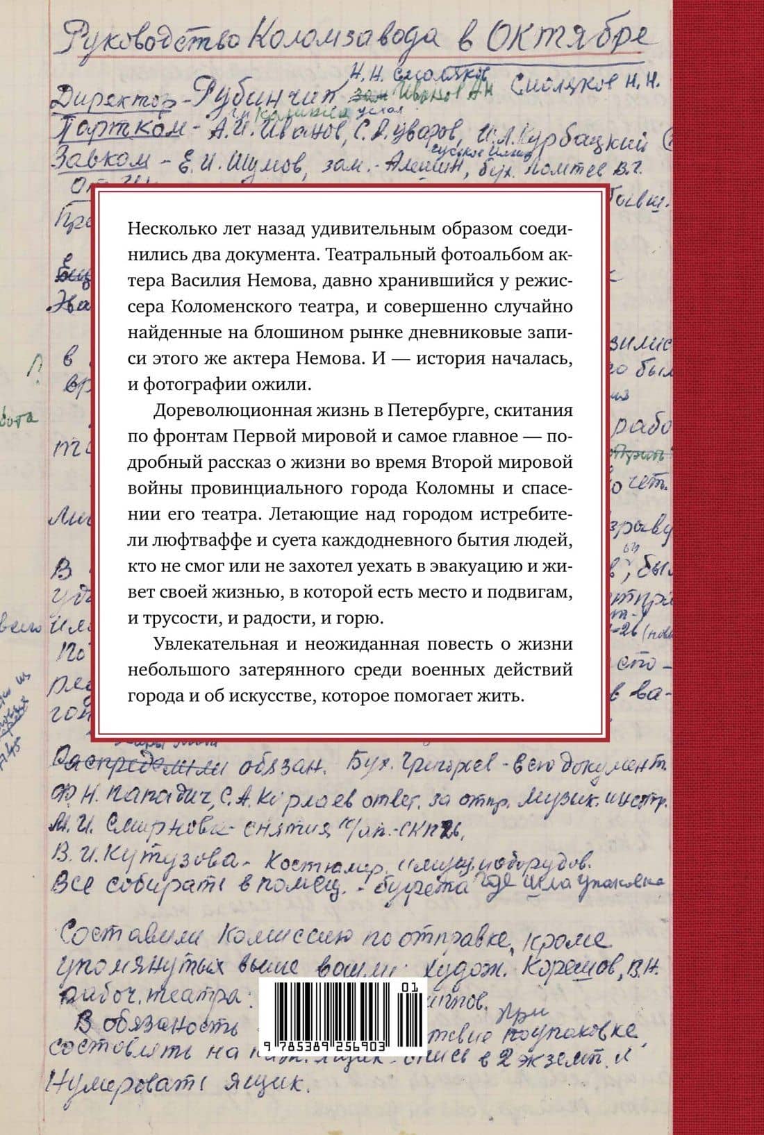 Театр и военные действия. История прифронтового города — Валерий Ярхо (2)