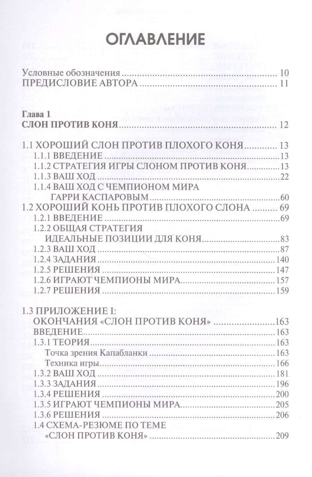 Практикум по шахматной стратегии - 2. Типичные приемы и маневры: сочетание фигур — Хакобо Каселас (2)