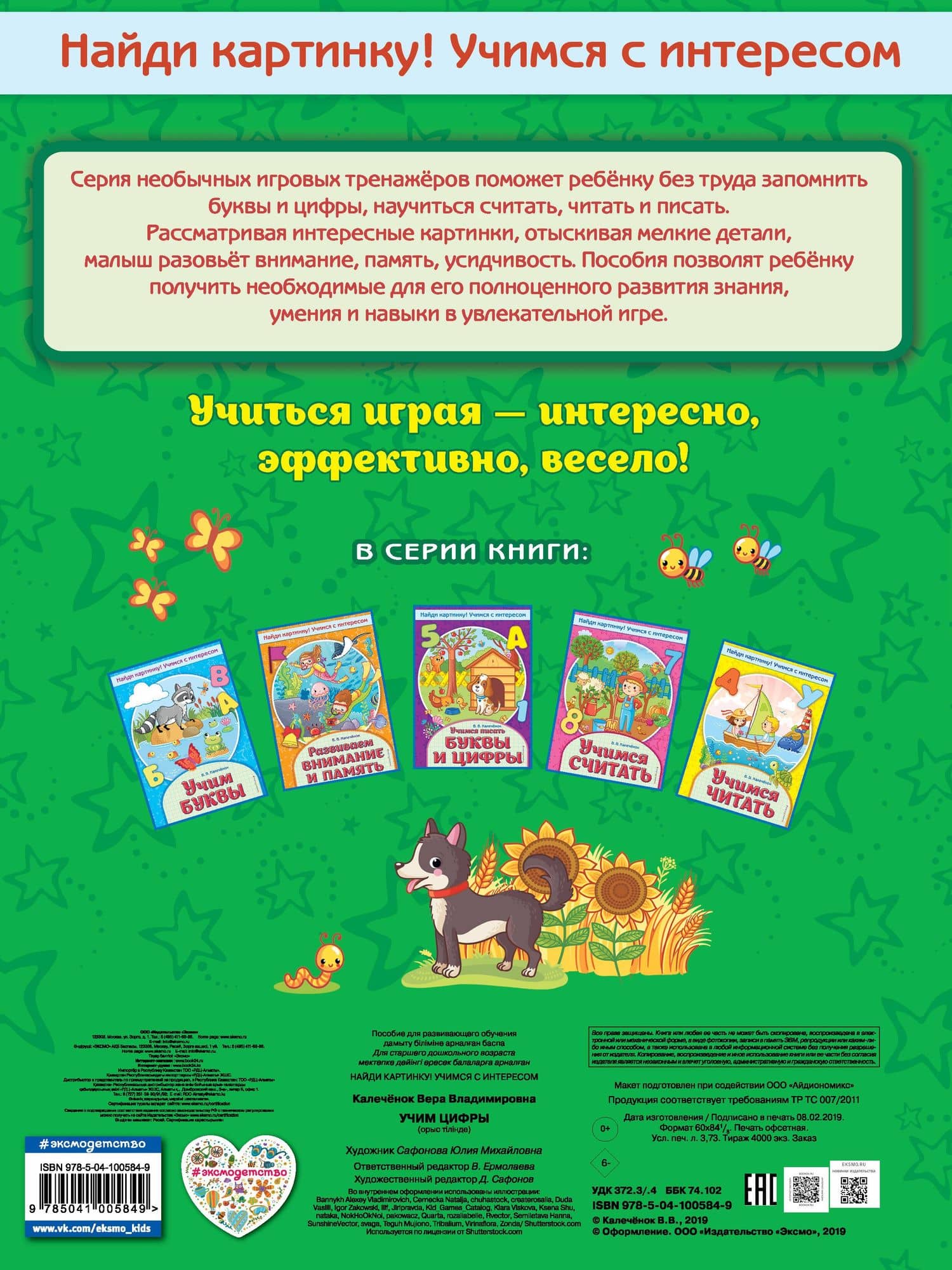 Учим цифры — Вера Владимировна Калеченок (2)