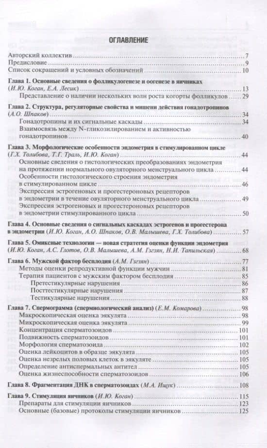 Экстракорпоральное оплодотворение — Александр Мкртичевич Гзгзян (2)