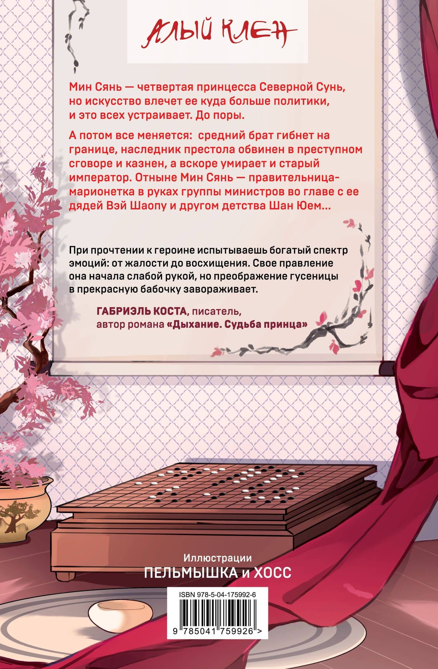 Золотая клетка — Юй Сы (2)