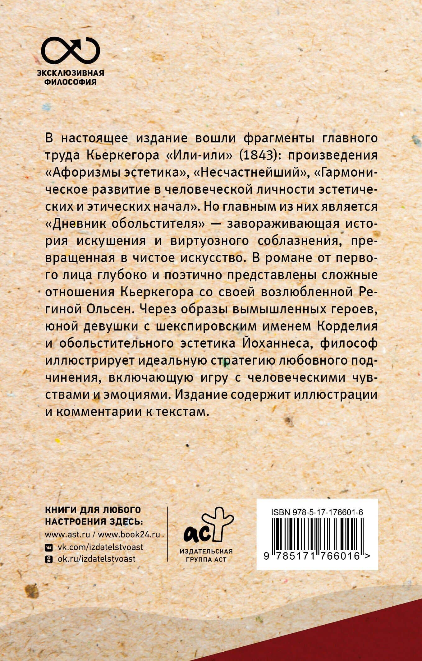 Или-или — Серен Обю Кьеркегор (2)