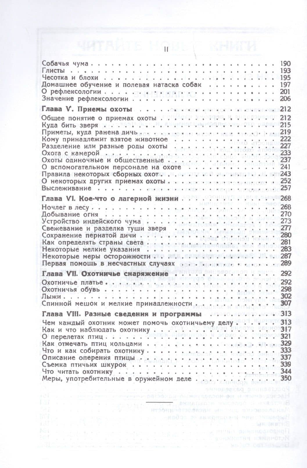 Настольная книга охотника — Сергей Александрович Бутурлин (3)