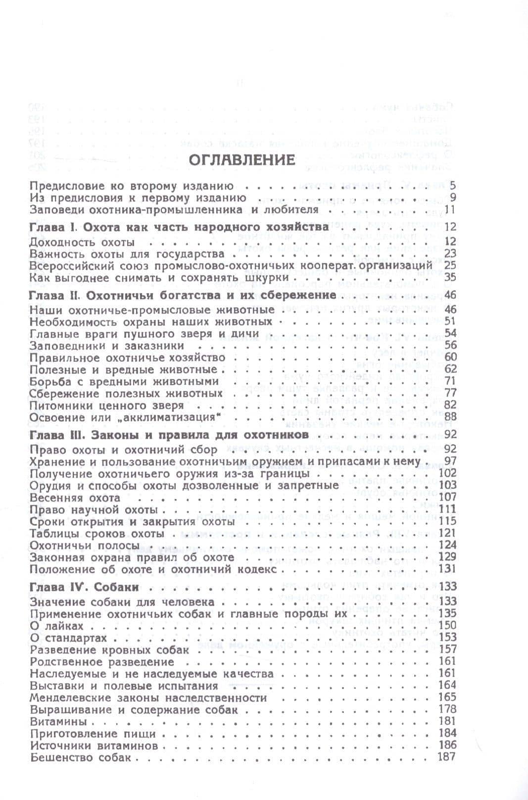 Настольная книга охотника — Сергей Александрович Бутурлин (2)