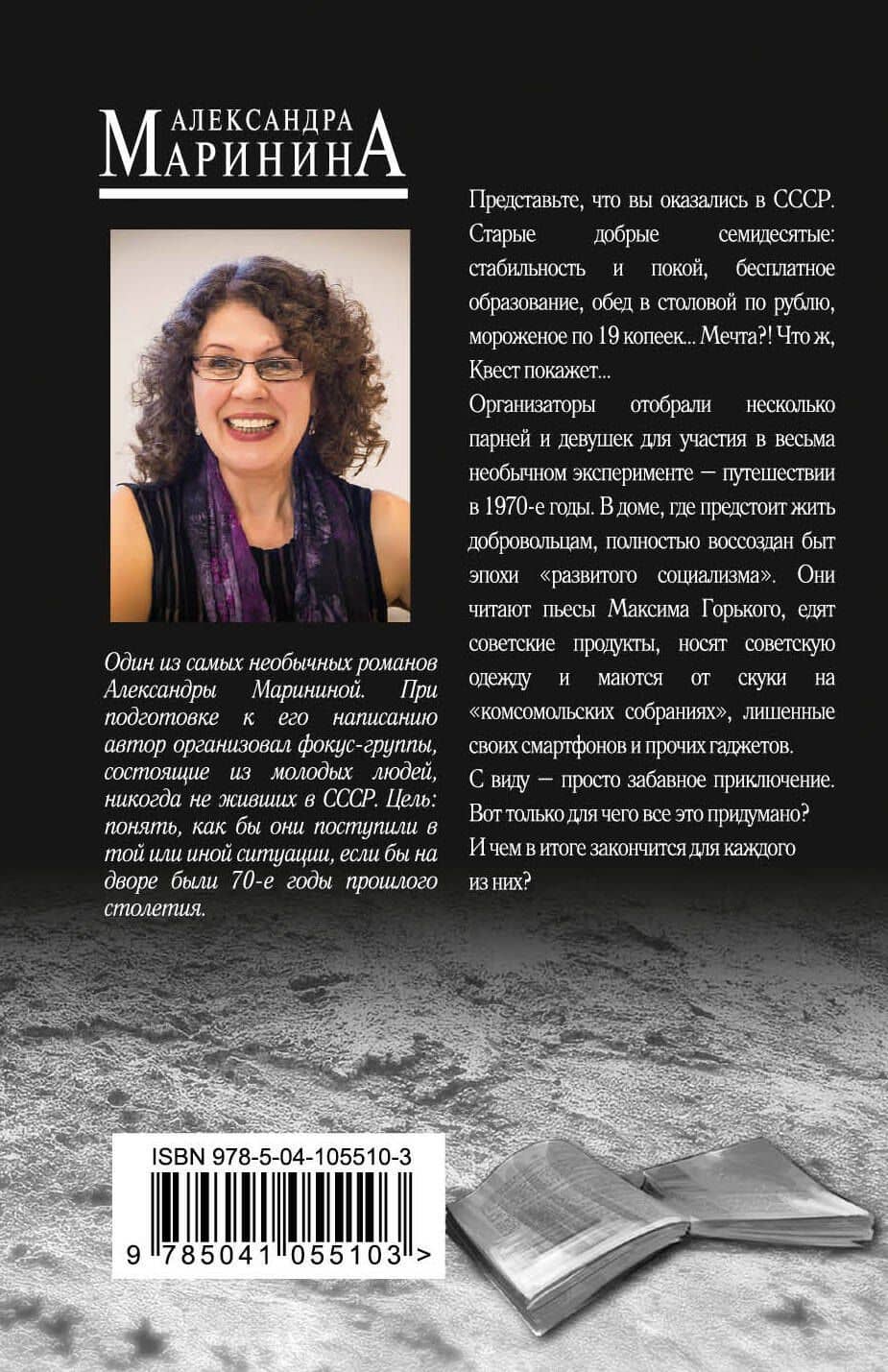 Горький квест. Том 3 — Маринина Александра (2)