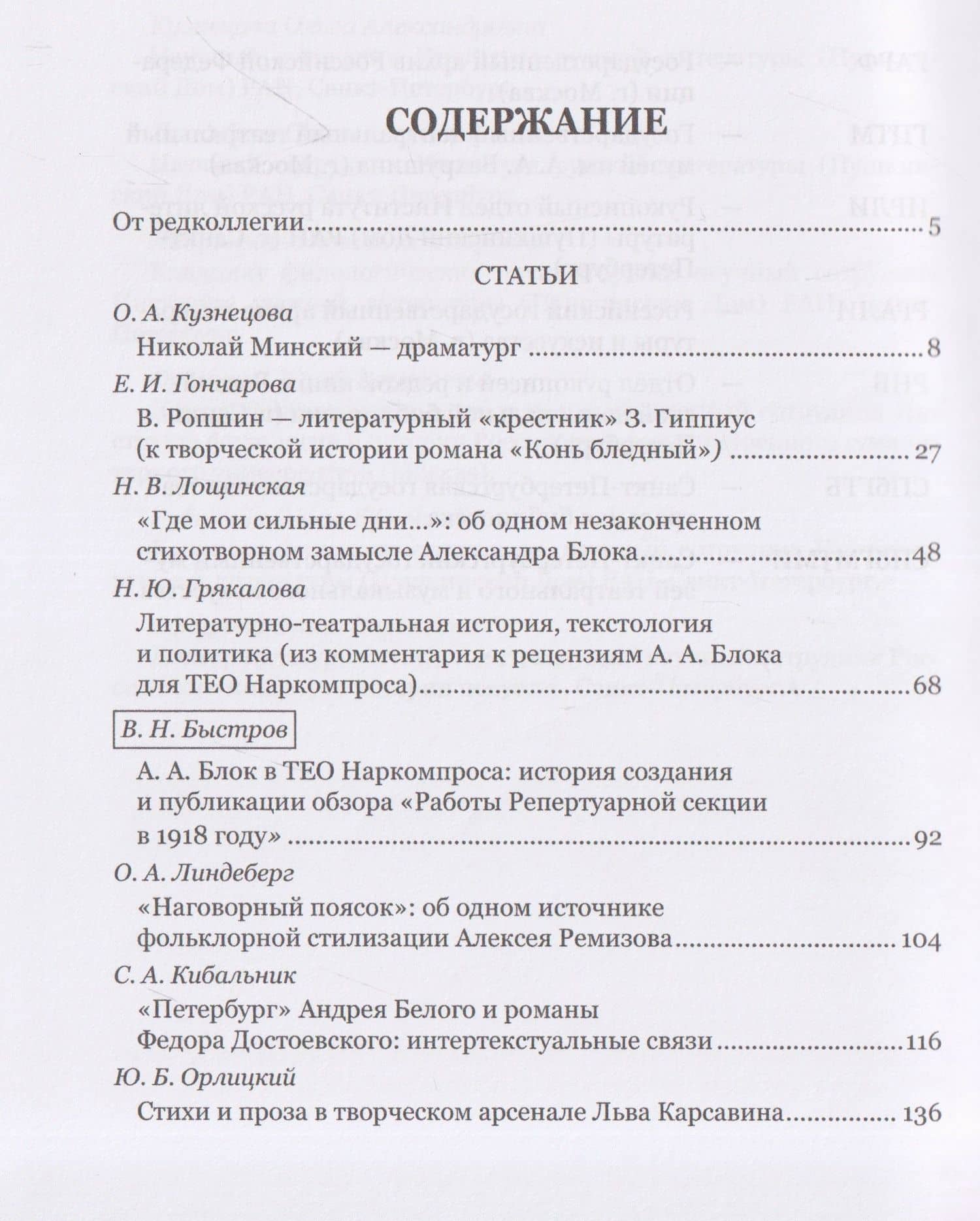 Литература. Философия. Театр. Сборник памяти Юрия Константиновича Герасимова — Наталия Юрьевна Грякалова (3)