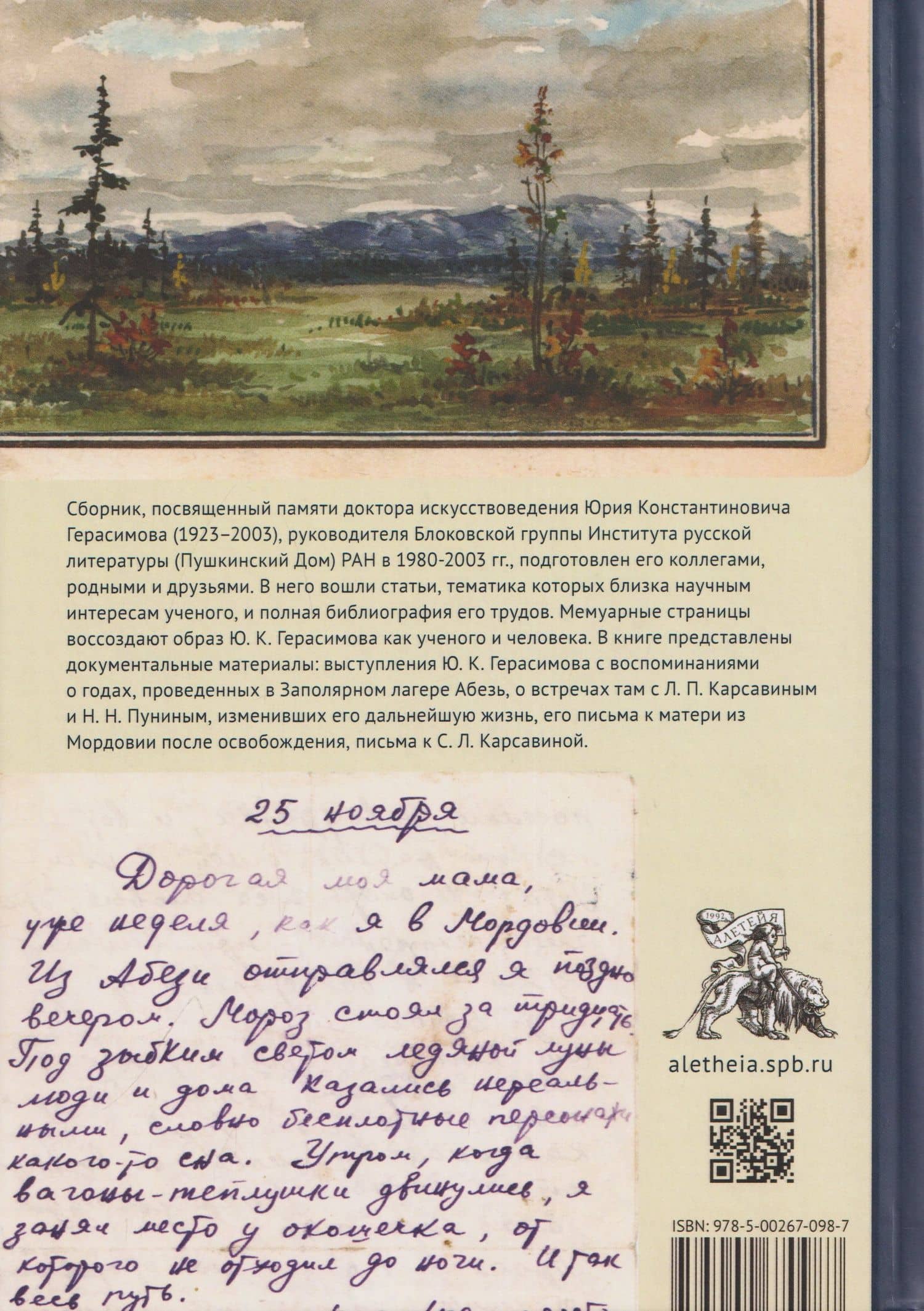 Литература. Философия. Театр. Сборник памяти Юрия Константиновича Герасимова — Наталия Юрьевна Грякалова (2)