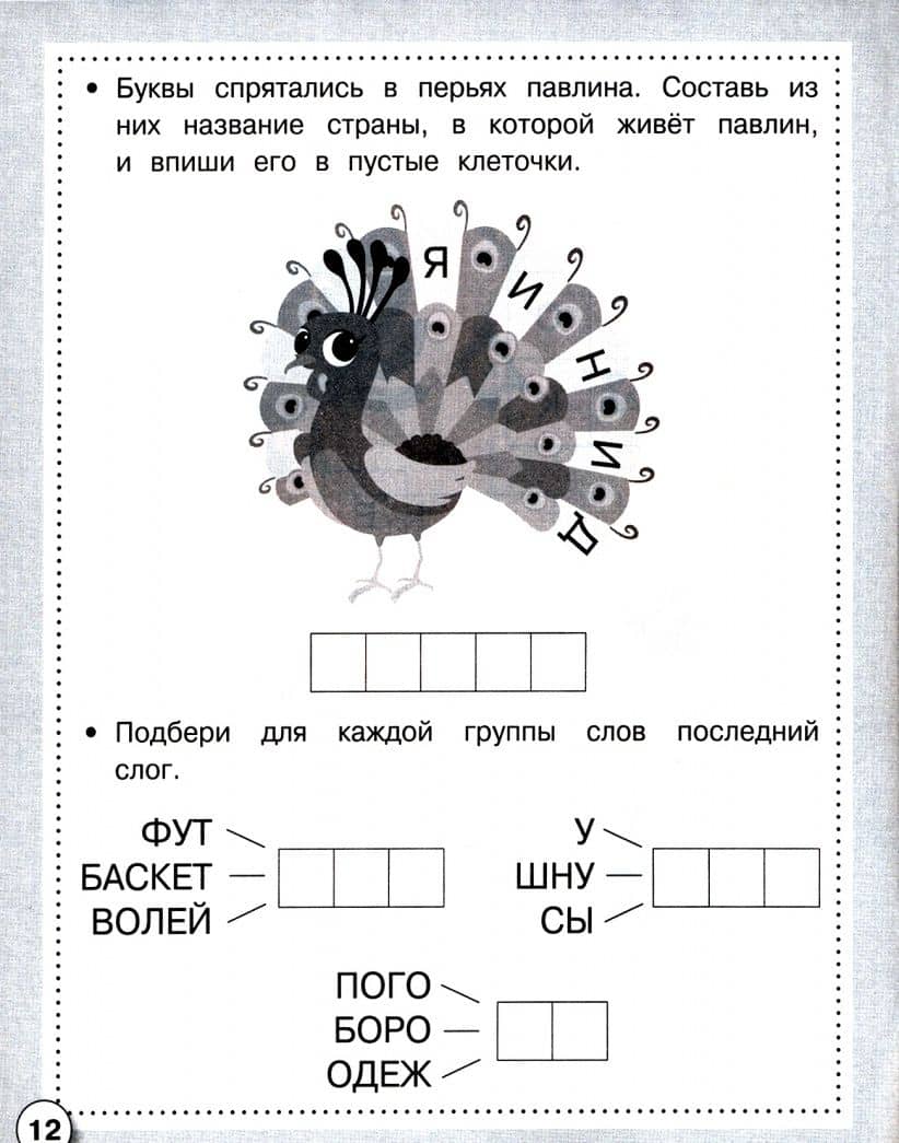 Русский язык. Почитаем, поиграем — Анна В. Савранская (2)