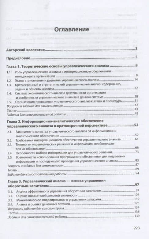 Управленческий анализ: Уч. — Елена Владимировна Никифорова (2)