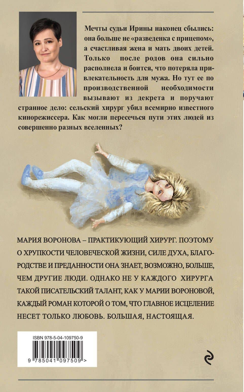 Сама виновата — Мария Воронова (2)