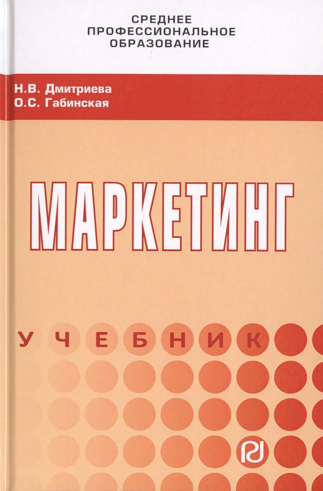 Маркетинг. Учебник