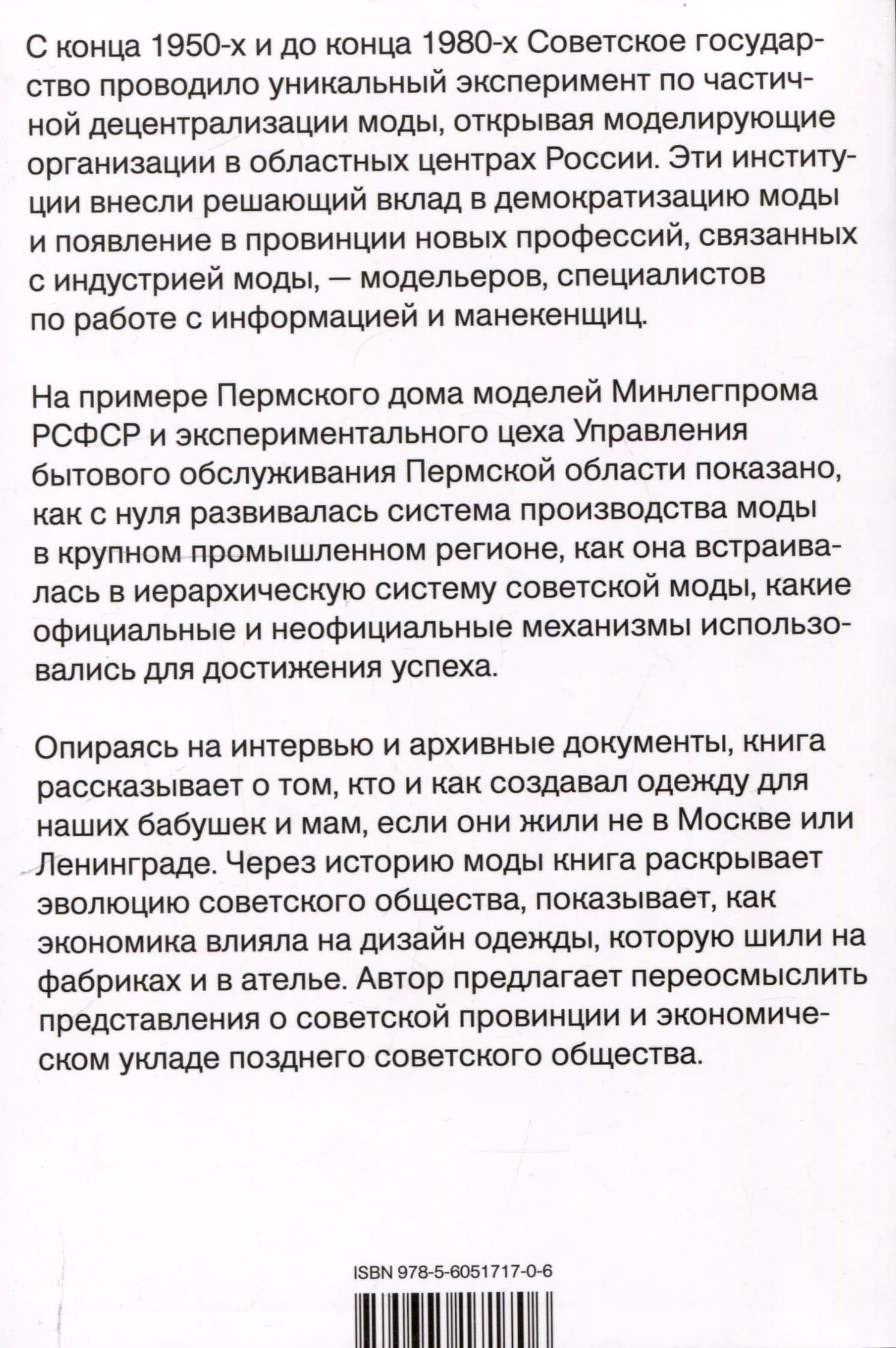 Мода в стране дефицита — Юлия Папушина (2)