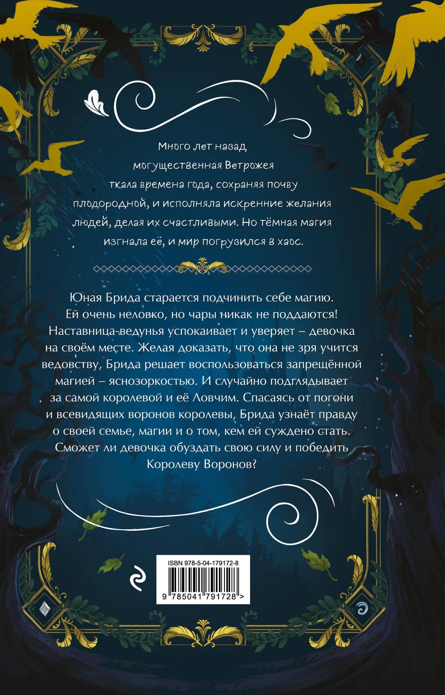 Последняя Ветрожея — Дженнифер Адам (2)