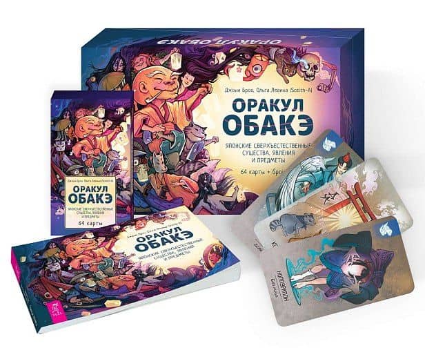 Оракул обакэ. Японские сверхъестественные существа, явления и предметы (64 карты+брошюра) — Джони Броо