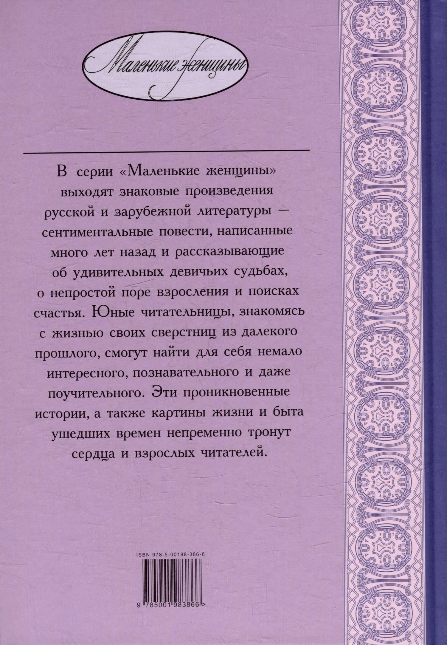 Дочь музыканта: повесть — Роден Эмми фон (2)