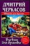 Вигвам для братвы