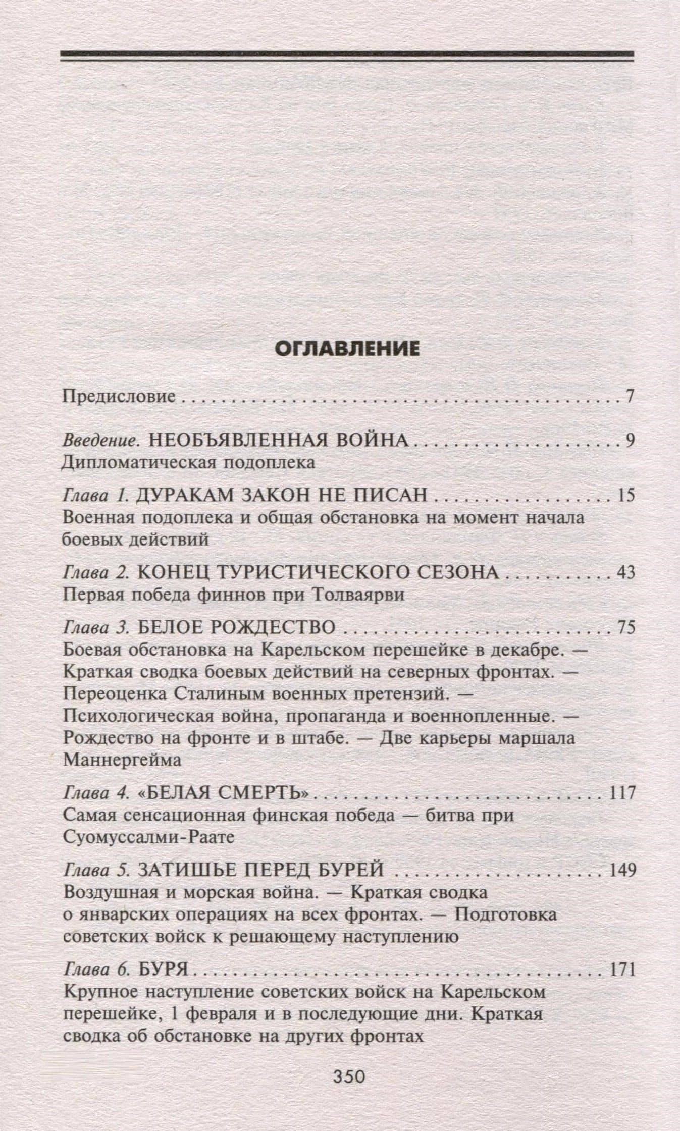 Эпопея советско-финской Зимней войны. 1939—1940 годов. Сухопутные, воздушные и морские операции — Аллен Ф. Чу (3)