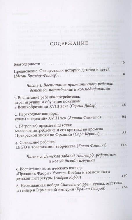 Дизайн детства: Игрушки и материальная культура детства с 1700 года до наших дней — Валентина Боретти (2)