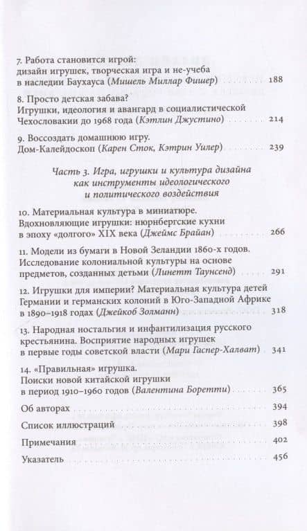 Дизайн детства: Игрушки и материальная культура детства с 1700 года до наших дней — Валентина Боретти (3)