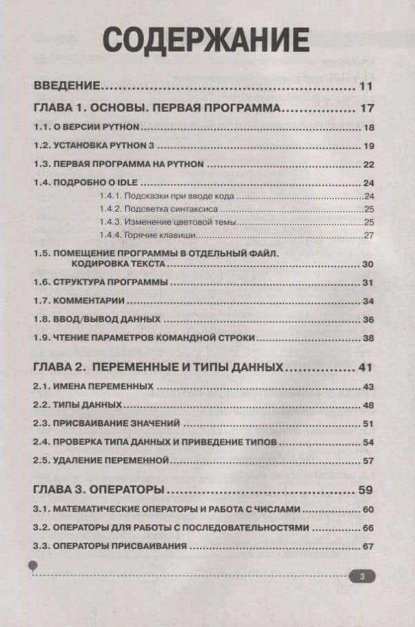 Python. Полное руководство — Д. М. Кольцов (2)