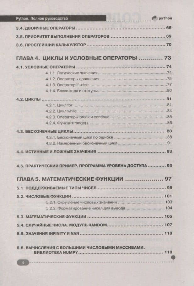 Python. Полное руководство — Д. М. Кольцов (3)