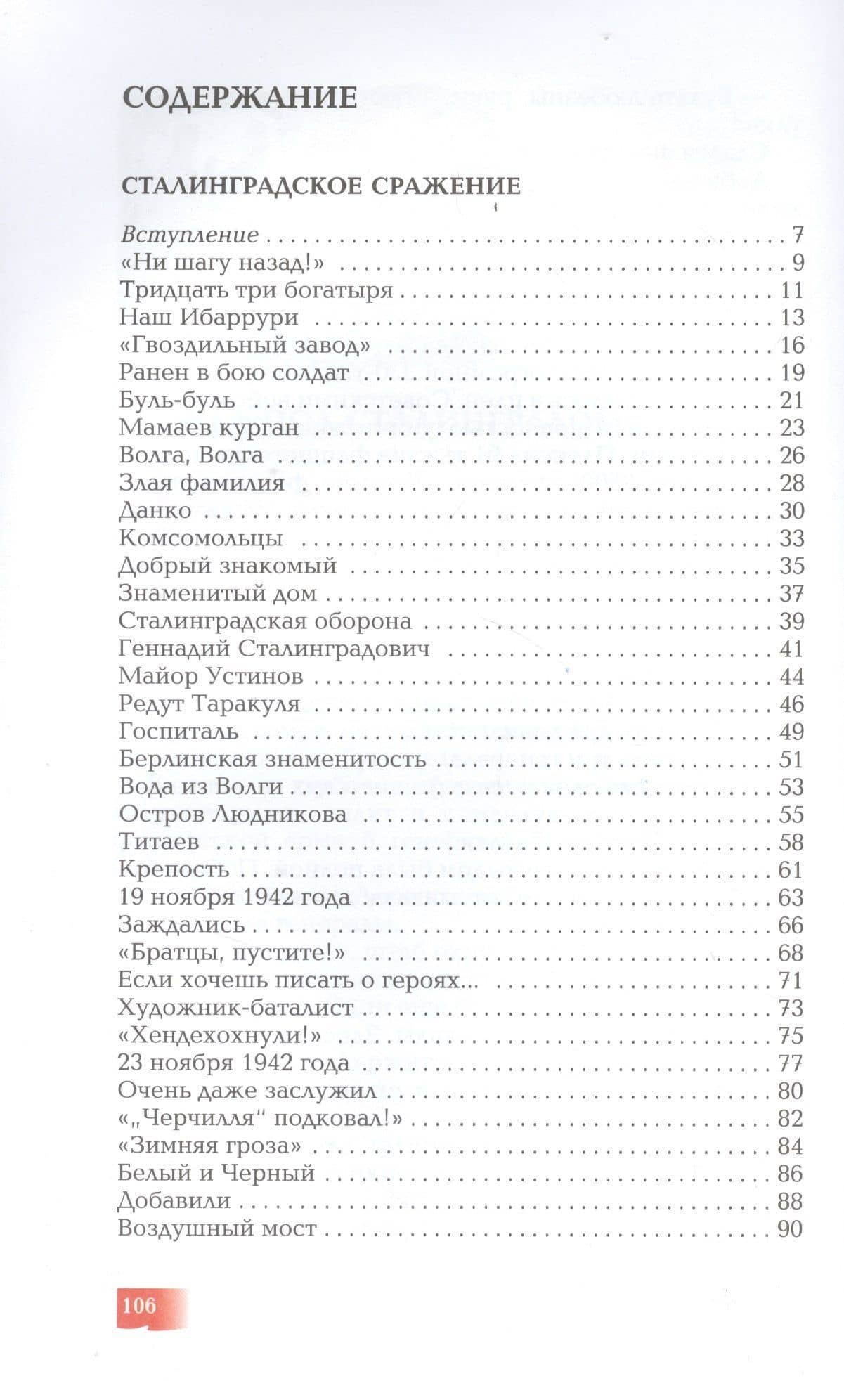 Сталинградское сражение (1942–1943). — Сергей Петрович Алексеев (2)