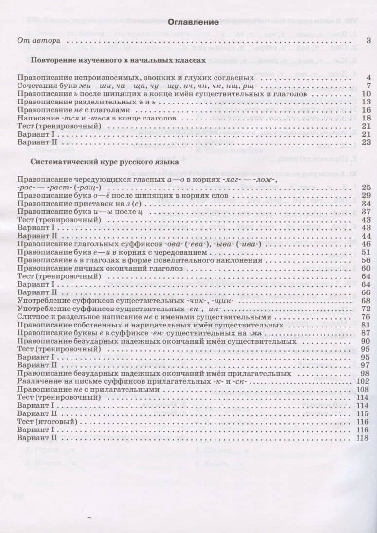 Русский язык. 5 класс. Орфография. Рабочая тетрадь к учебнику "Русский язык. 5 класс" под редакцией М.М. Разумовской, П.А. Леканта — Людмила Геннадьевна Ларионова (2)