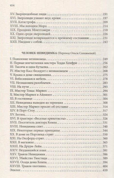 Машина времени. Остров доктора Моро. Человек-невидимка. Романы — Герберт Джордж Уэллс (3)