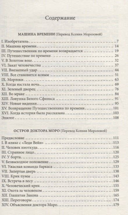 Машина времени. Остров доктора Моро. Человек-невидимка. Романы — Герберт Джордж Уэллс (2)