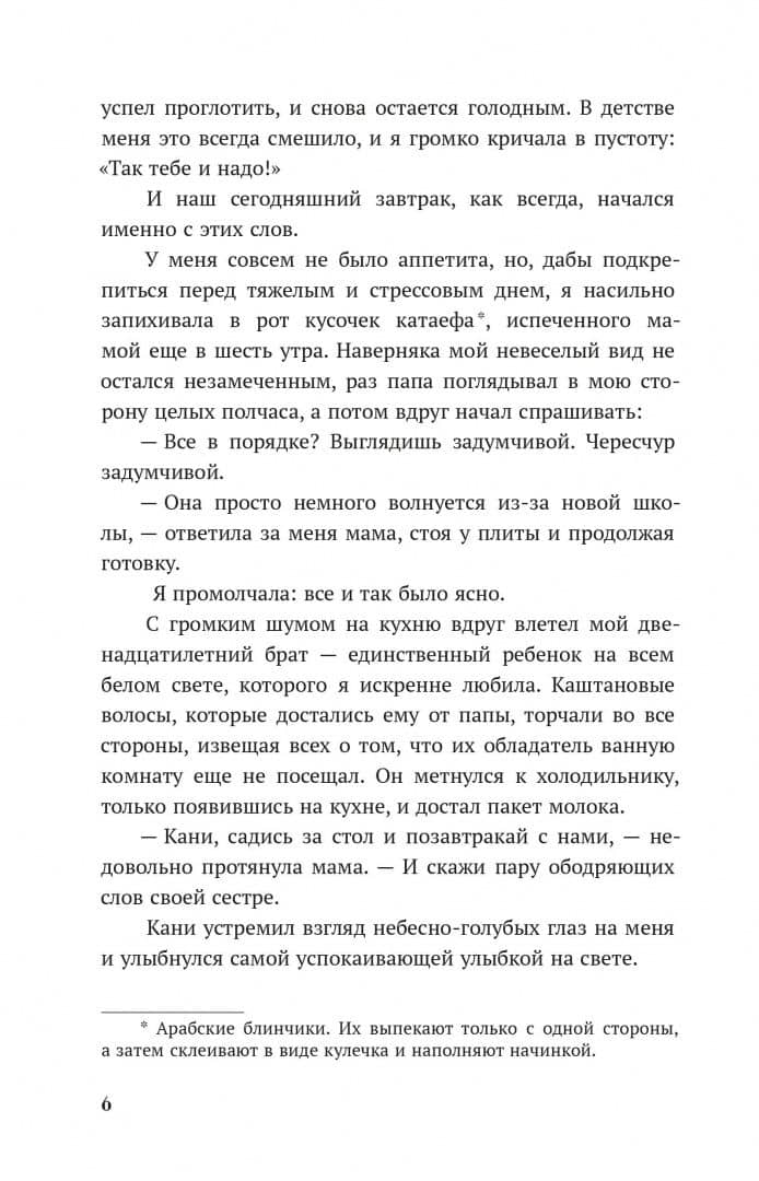 Такие разные миры — Фэя Моран (3)