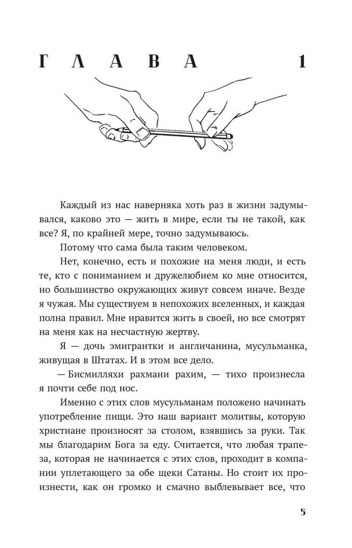 Такие разные миры — Фэя Моран (2)