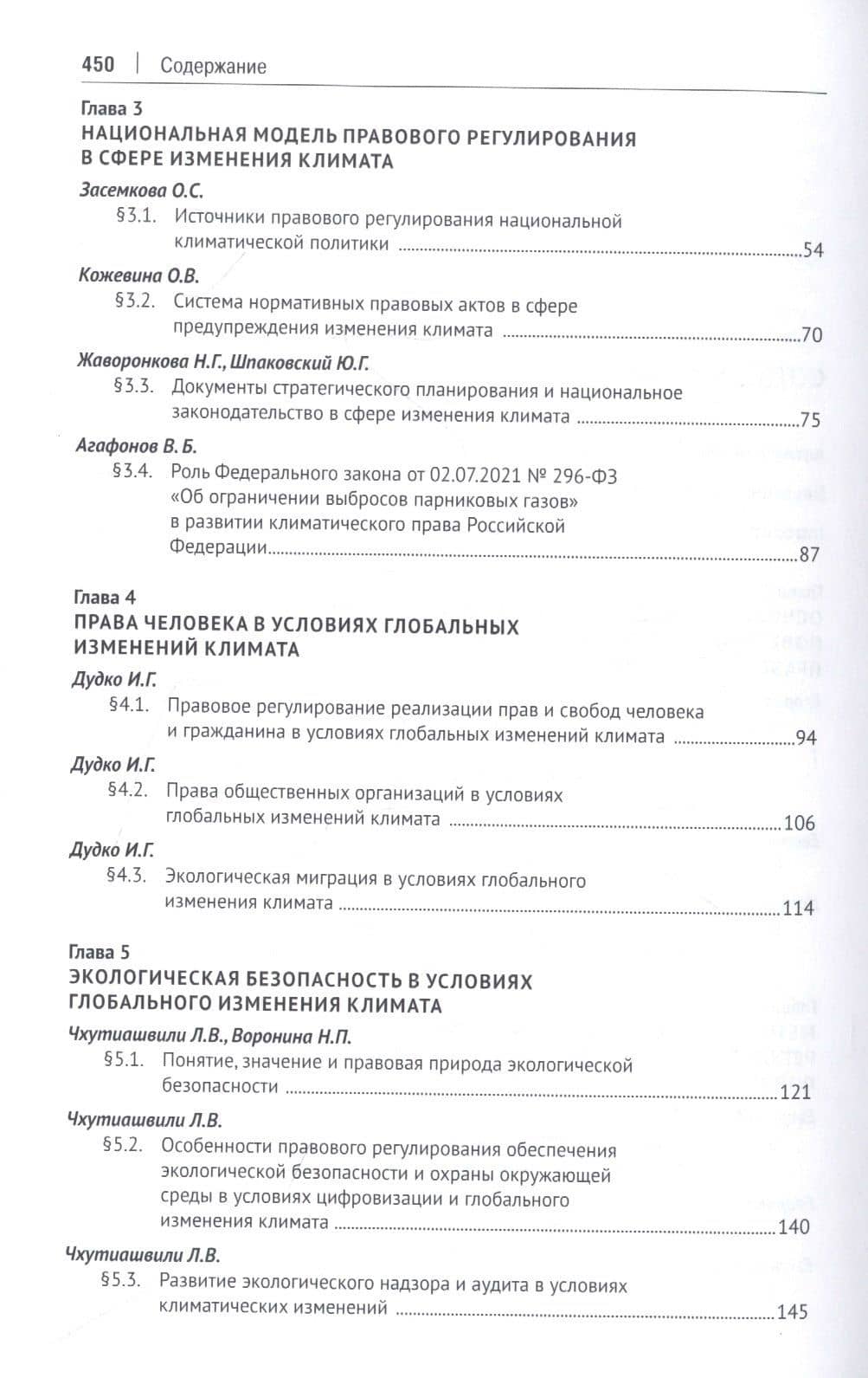 Современные правовые векторы развития климатической политики: опыт России и зарубежных стран — Наталья Павловна Воронина (3)