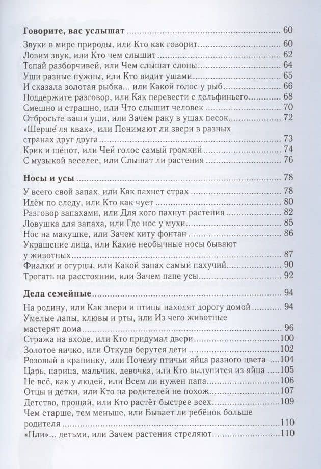 Занимательная биология — Ольга Валерьевна Колпакова (3)