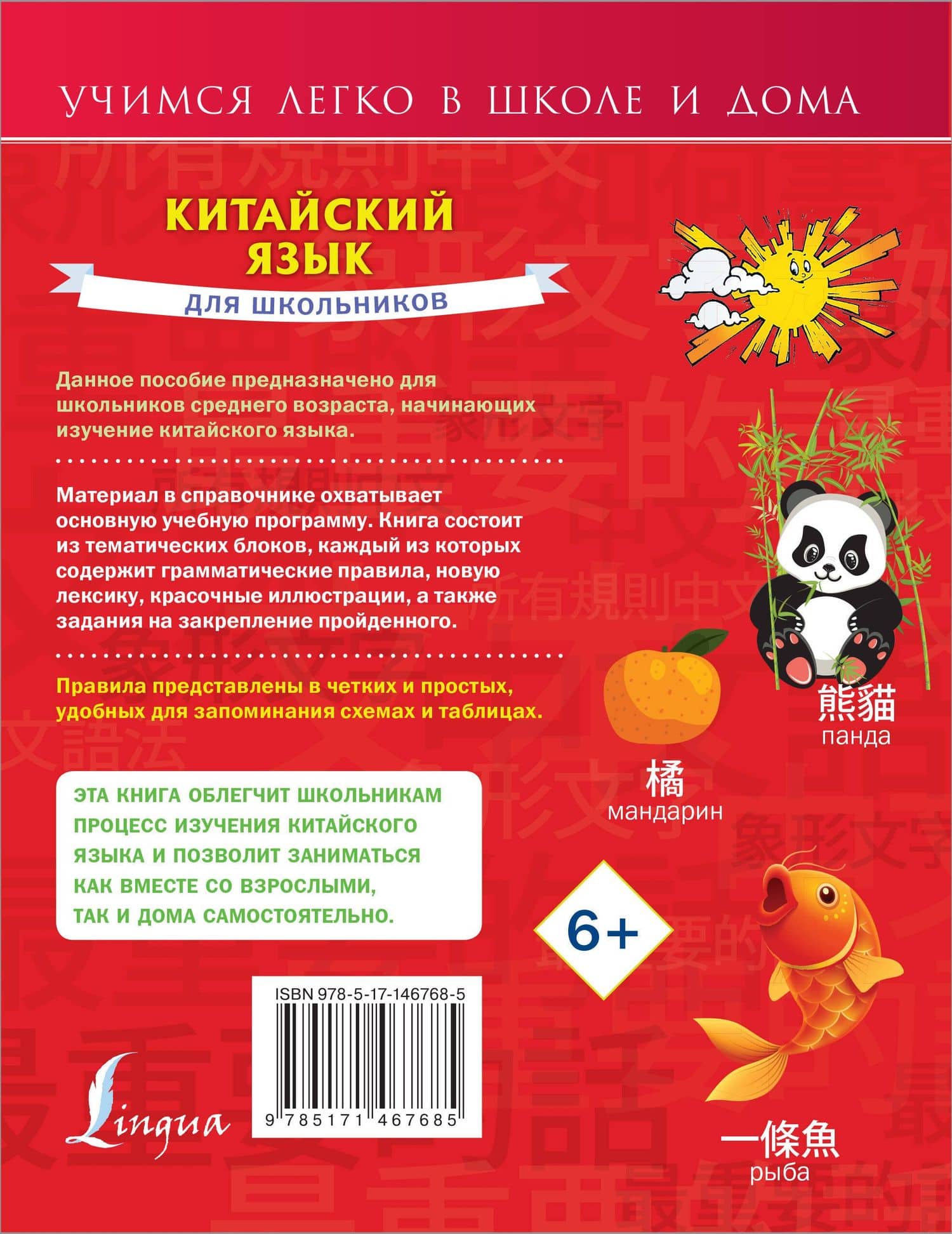 Китайский язык для школьников — Марина Игоревна Куприна (2)