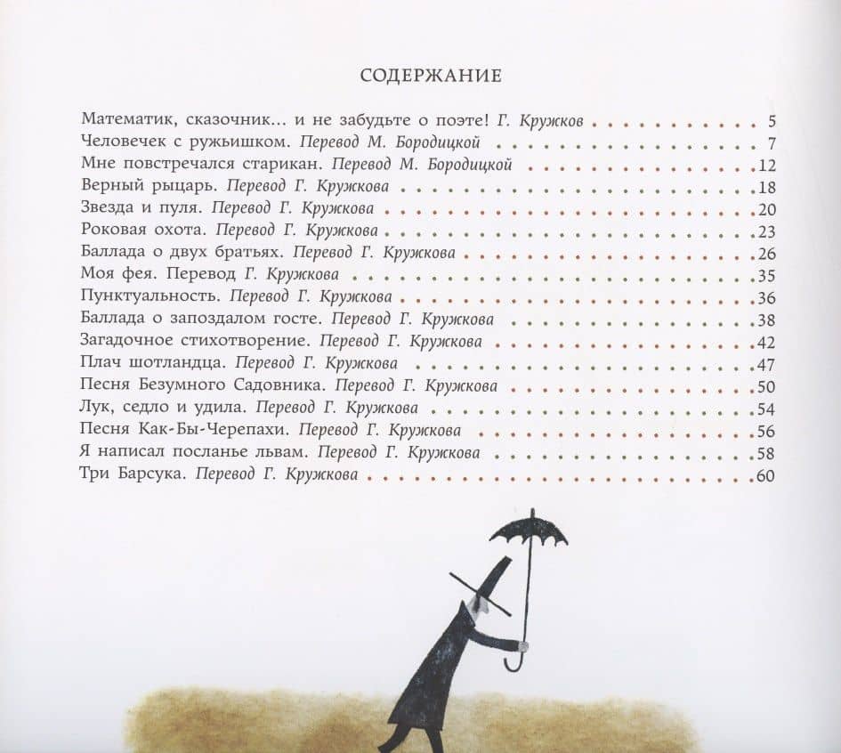 Загадочный гость — Кэрролл Льюис (2)