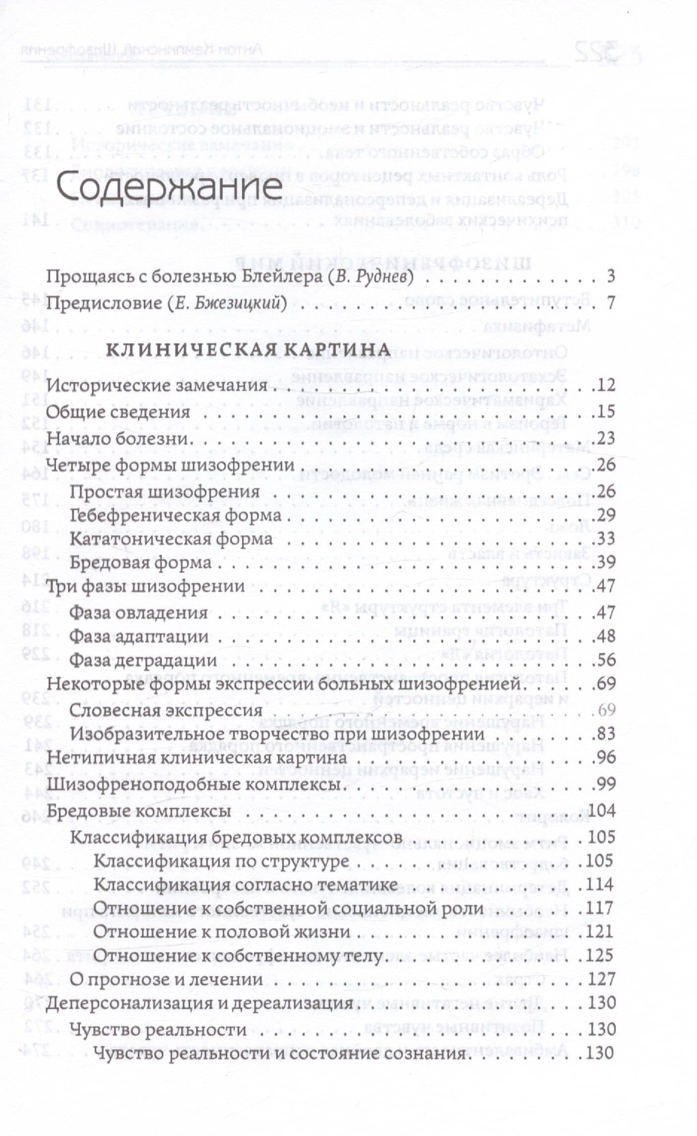 Шизофрения. Теория энергетическо-информационного метаболизма — Антоний Кемпиньски (3)