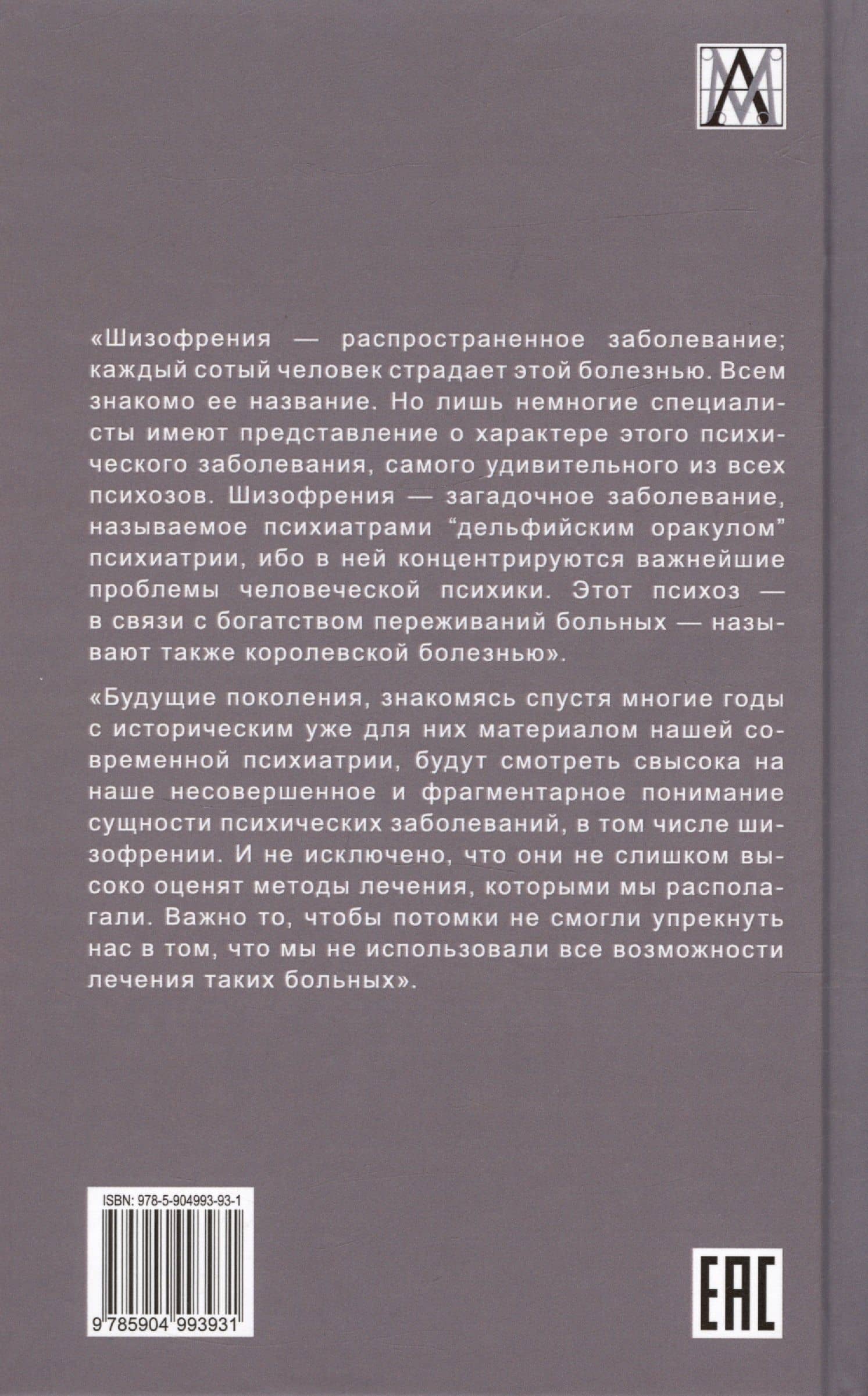 Шизофрения. Теория энергетическо-информационного метаболизма — Антоний Кемпиньски (2)
