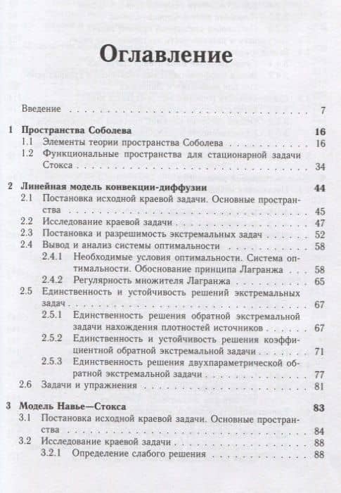 Оптимизация в стационарных задачах тепломассопереноса и магнитной гидродинамики — Геннадий Валентинович Алексеев (2)