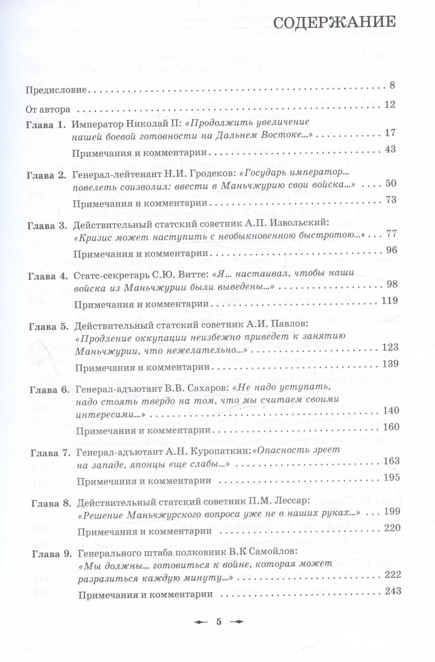 Русско-японская война: «Считаются только с сильными!..» — Валерий Васильевич Глушков (3)
