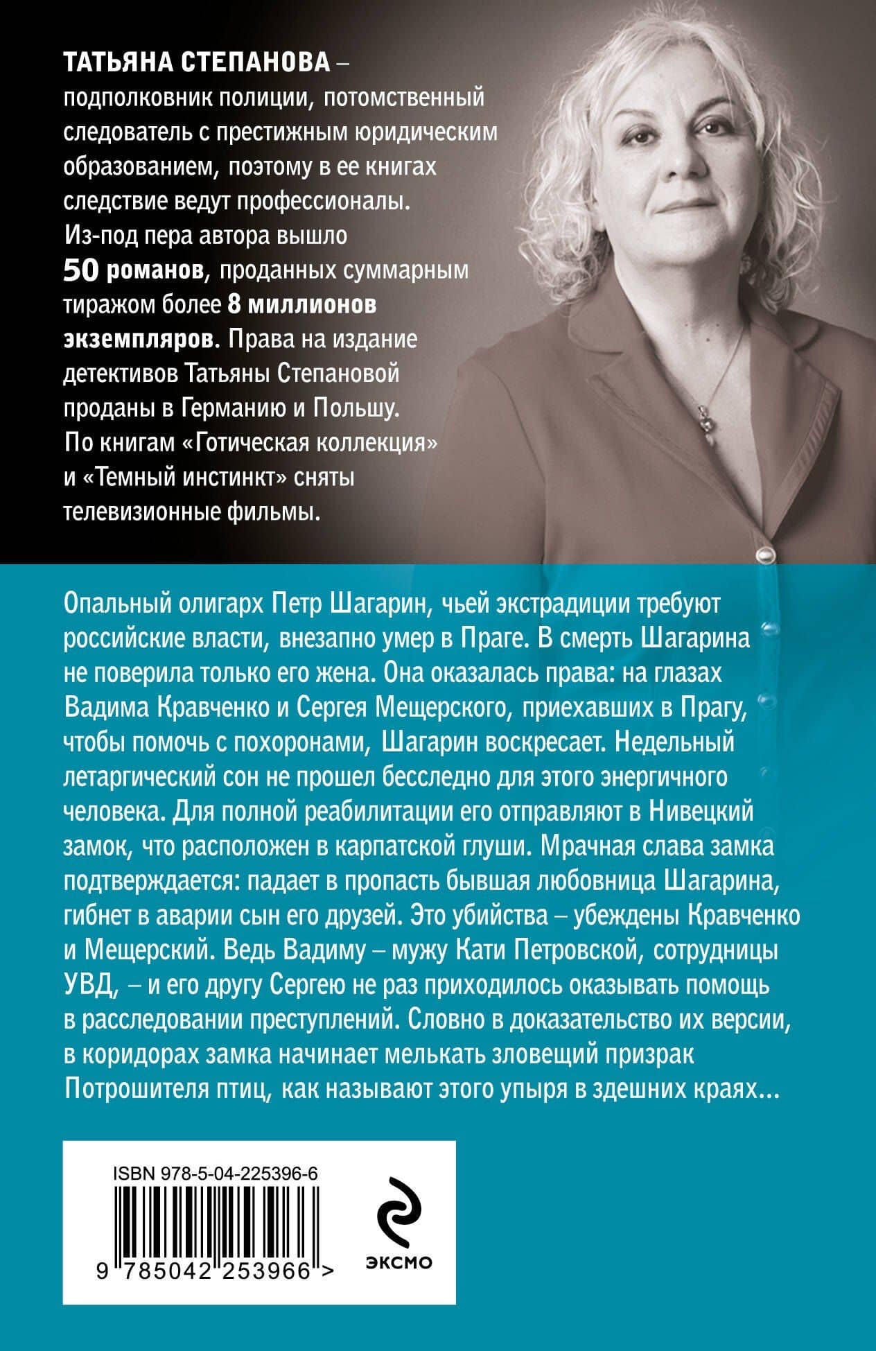Сон над бездной — Татьяна Юрьевна Степанова (2)